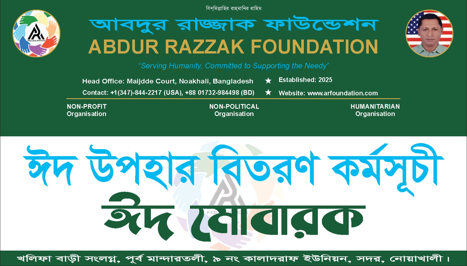 অসহায় মানুষের মুখে হাসি ফোটাতে আবারও কোরবানির উদ্যোগ নিল আবদুর রাজ্জাক ফাউন্ডেশন